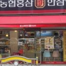 농협한삼인칠성오페라점