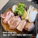 짚불맥주 - 화성시 동탄중앙로 68 | 합정역 삼겹살 맛집 | 짚불돈 합정 직원이 구워주는 짚불구이 후기