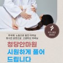 청당안마원 이미지