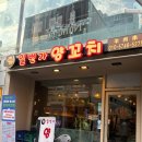[안양] 일번가 양꼬치 방문 후기 (안양 맛집, 안양역 맛집, 안양역 근처 맛집, 양꼬치 맛집, 회식장소) | 🍚