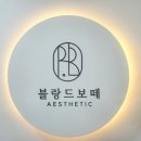 블랑드보떼 이미지