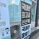 국가대패&후딱한끼 신월5동점 | 전남 순천 숯불 닭구이 무한리필 천계산장 후기