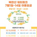 북한산워터파크매점