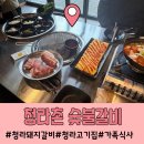 청라꿈에그린375동 앞 | 청라고기집 청라촌 숯불갈비 한접시 푸짐하고 서비스좋은 곳