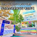 창전청소년문화의집 | 간식차 비용 가이드 창전청소년문화의집 야시장 이벤트