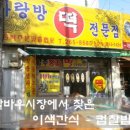 말바우떡전문점