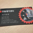 민들레 카센터 이미지