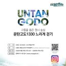 2022 운탄고도 1330 느리게걷기(영월) 이미지