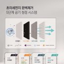 초미세먼지공기청정기크린젠 이미지