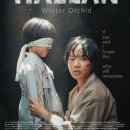충격적인 결말, 제주 4.3을 다룬 영화 - 한란 이미지