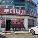 월롱 부대찌개 이미지