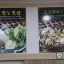 박승광해물손칼국수예산점