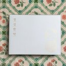 황금손한의원 | 소화기 안 좋은 30대 여성의 한약 복용기 #1 ｜1회차 복용 후기