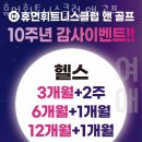 휴먼휘트니스클럽 이미지