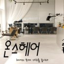 호호 미용실