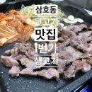 1번가뒷고기 이미지