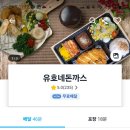 유호네돈까스 이미지