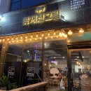 복개천그릴 티스토리