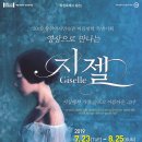 SAC ON Screen <지젤> 이미지