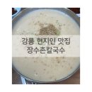 장수촌칼국수 이미지