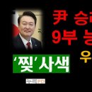 &#39;찢&#39; 사색.......우왕좌왕..... 더러운 빨갱이들 난리났다~~!! 이미지