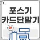 지수종합건설(주) | 천안시 백석동 포스기세트 매장 동선설치 체크 가이드