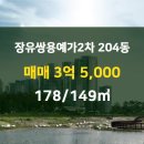 장유2차쌍용예가아파트 이미지