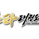 인계스타태권도장 이미지