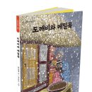 메밀도깨비