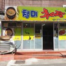 청미추어탕 - 연제구 월드컵대로111번길 6-12 | 청미추어탕