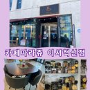 카페따라쥬