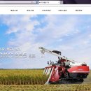 국제 농기계 홈페이지 (업데이트) 이미지