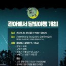 창원 진해현 관아 및 객사 유지 | 2025 창원야간행사 진동 진해현관아 달빛야행 행사