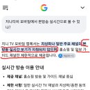 "지니티비 모바일에서 본방송 실시간으로 볼 수 있나?" 이미지