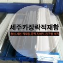 세주카장락적재함 이미지