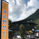 담터계곡펜션 이미지