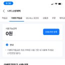 gs shop 아디 있는분들 적립금 이미지