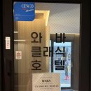 와바클래식 네이버블로그