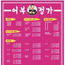 어부정가호공점