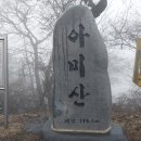 몽산(299m), 아미산(350m), 다불산(321m), 보령산(241m) - 충남 당진 이미지