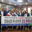 영동농협하나로마트 이미지