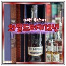 버번 위스키 추천 와일드터키12년 가격 시음후기