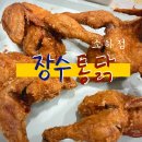 (집)이마트광명소하점 | [광명 소하동 맛집] 얇은 튀김옷을 입은 바삭한 옛날 통닭이 땡길 땐 '장수통닭 소하점' 으로!