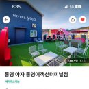 호텔 야자여객터미널점 이미지