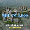 대림공인중개사사무소 | 세종시 세종시 다정동 대림123공인중개사사무소 실매물 아파트 매매