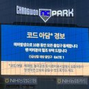 [KBO] 다이노스의 홈구장, 엔씨 파크 이미지