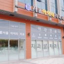 서울아이티치과의원 이미지
