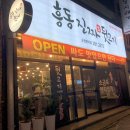 흥동진짜생뒷고기
