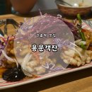 좋은생각 | [천호역 맛집] 중식 생각나는 날 방문하기 좋은 중식주점 &#39;용문객잔&#39; 후기
