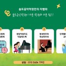솔트음악학원 - 남동구 서창남순환로215번길 17 | 솔트음악학원